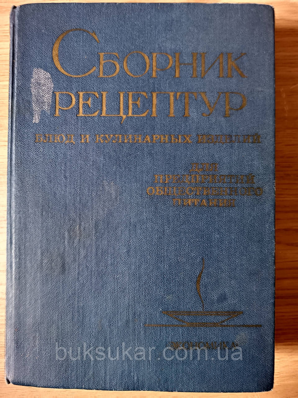 Збірник рецептур страв і кулінарних виробів для підприємств громадського харчування Б/К