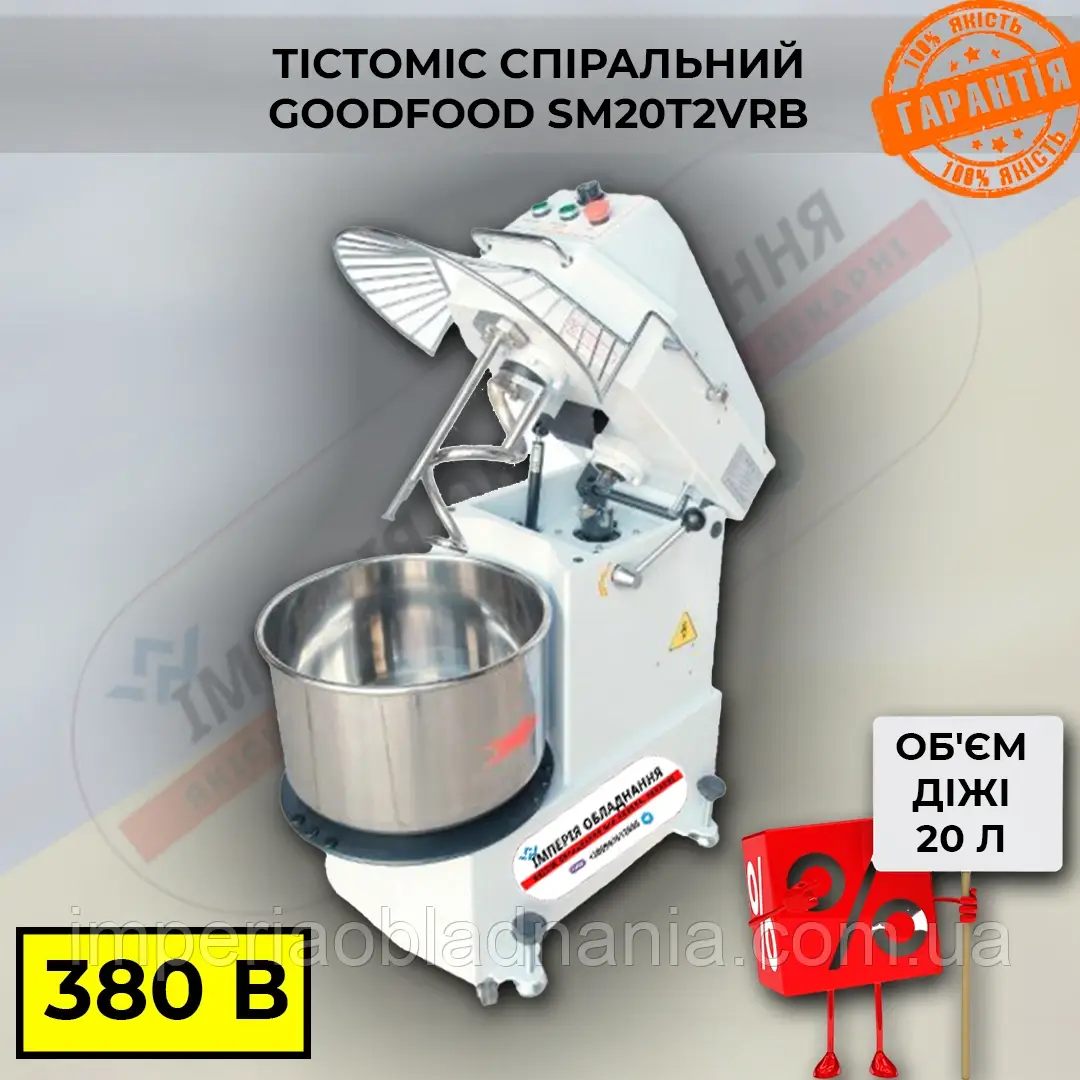 Тестомес спіральний 20 л. SM20T2VRB /380В