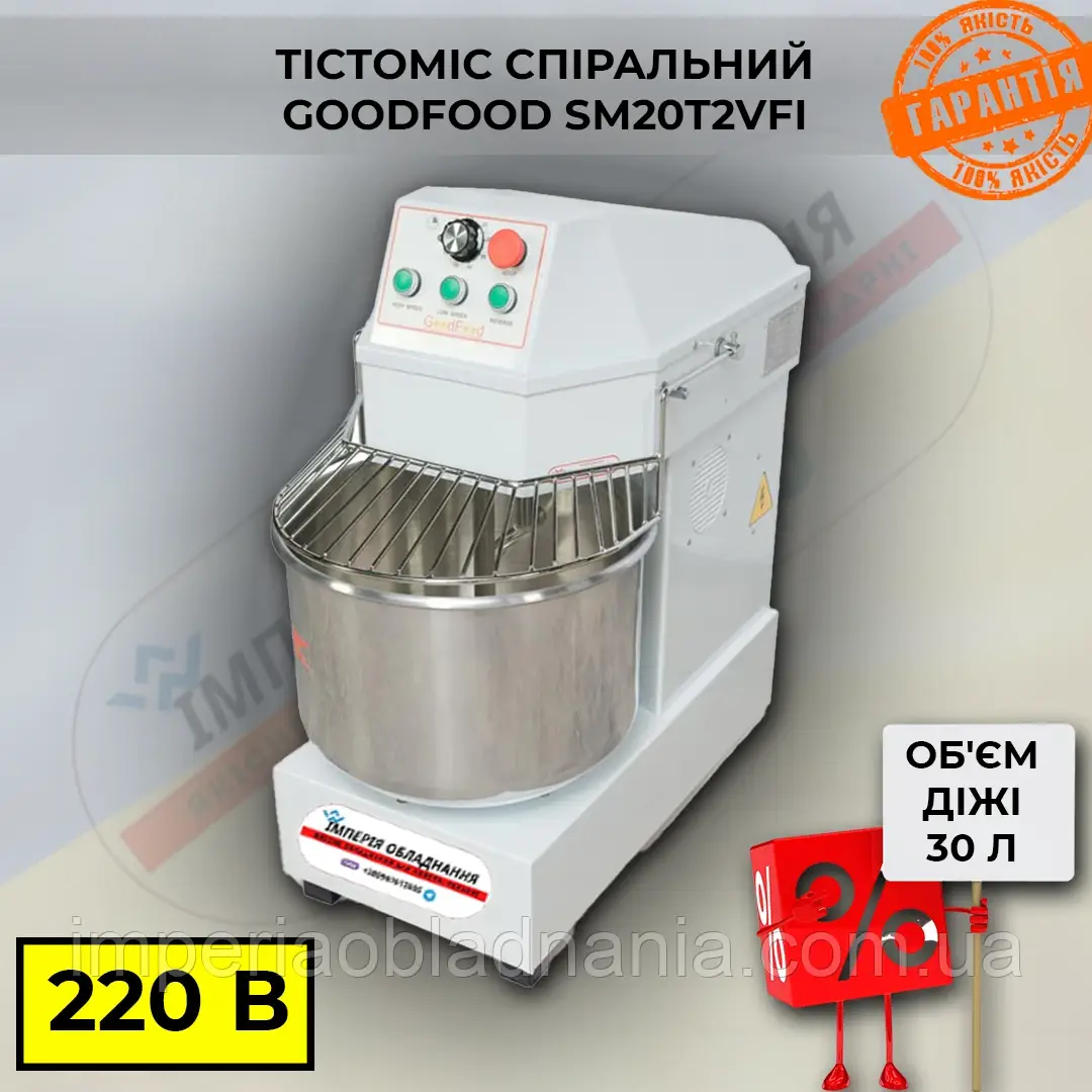 Тестомес спіральний 30 л SM30T2VFI /220В