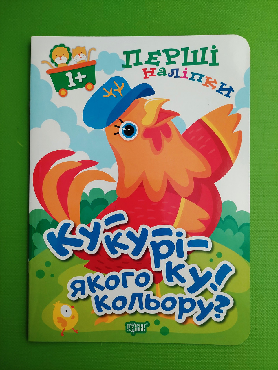 Торсінг Перші наліпки для малюків Кукуріку Якого кольору