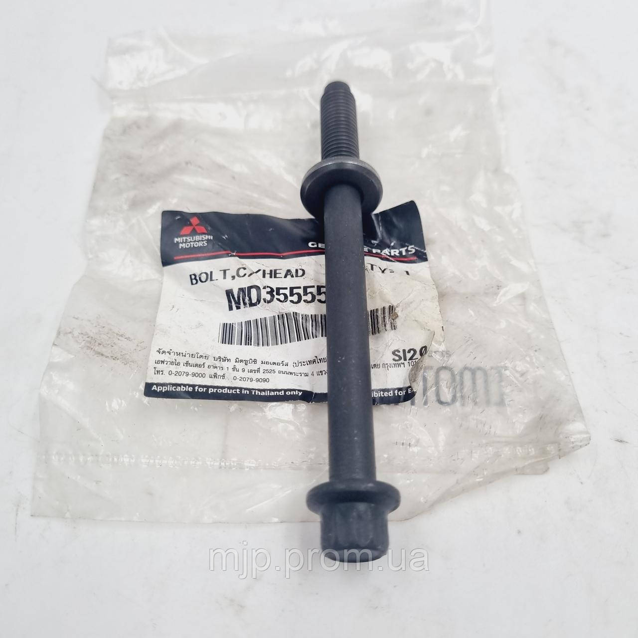 Оригінальний болт головки блоку цилiндрiв MD355550
