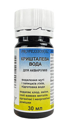 Препарат Professional Кристальна Вода, 30 ml на 3000 л. Високоефективний препарат проти каламуті у воді., фото 1