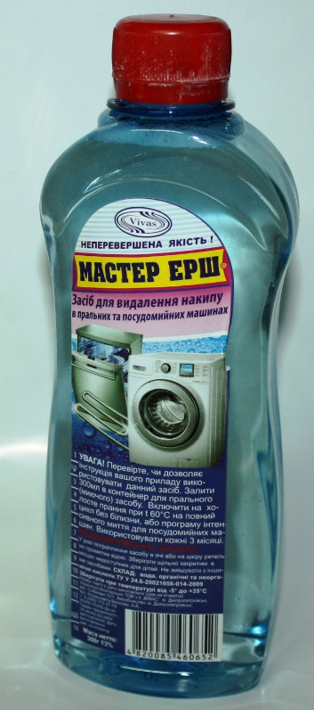 Засіб Мастер Ерш для видалення накипу в пральних та посудомийних машинах (4820027590676)