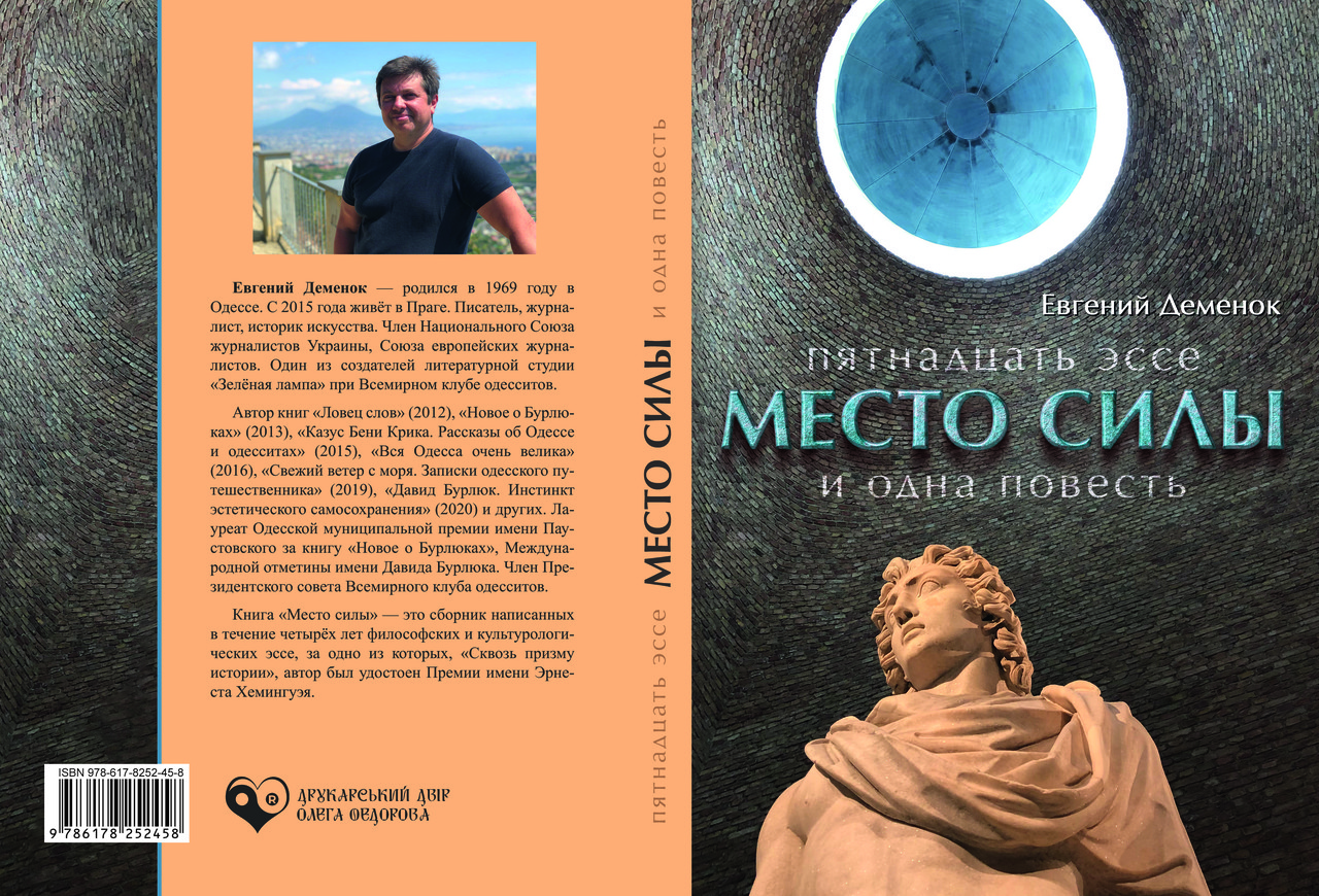 Місце сили: П'ятнадцять есе та одна повість, фото 1