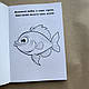 Боже творіння - морський світ. Розмальовка з віршиками, фото 3
