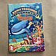 Боже творіння - морський світ. Розмальовка з віршиками, фото 2