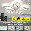 Керована світлодіодна люстра з вентилятором FAN ASTRA 85W+18W 5F APP біла Esllse Ø680x120мм LED WHITE, фото 4