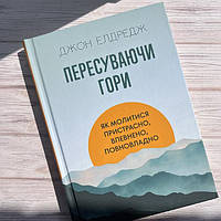Християнські книги про молитву