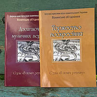 Християнська поезія, пісні, ноти, сценарії