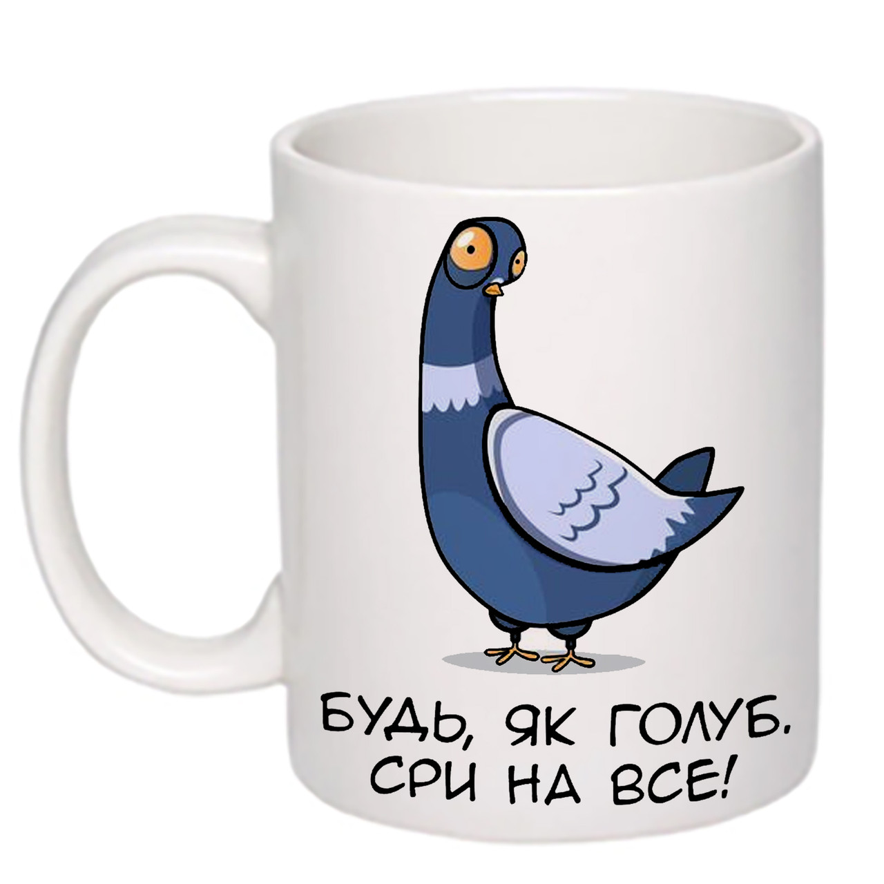Чашка з принтом "Будь, як голуб" 330мл (колір білий) (19479), фото 1