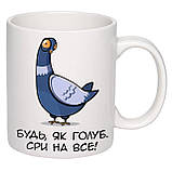 Чашка з принтом "Будь, як голуб" 330мл (колір білий) (19479), фото 2