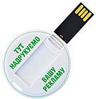 Флеш накопичувач USB 64ГБ у вигляді візитної картки КРУГЛИЙ білий колір під повнокольоровий друк лого під нанесення | Юсб флешка, фото 9