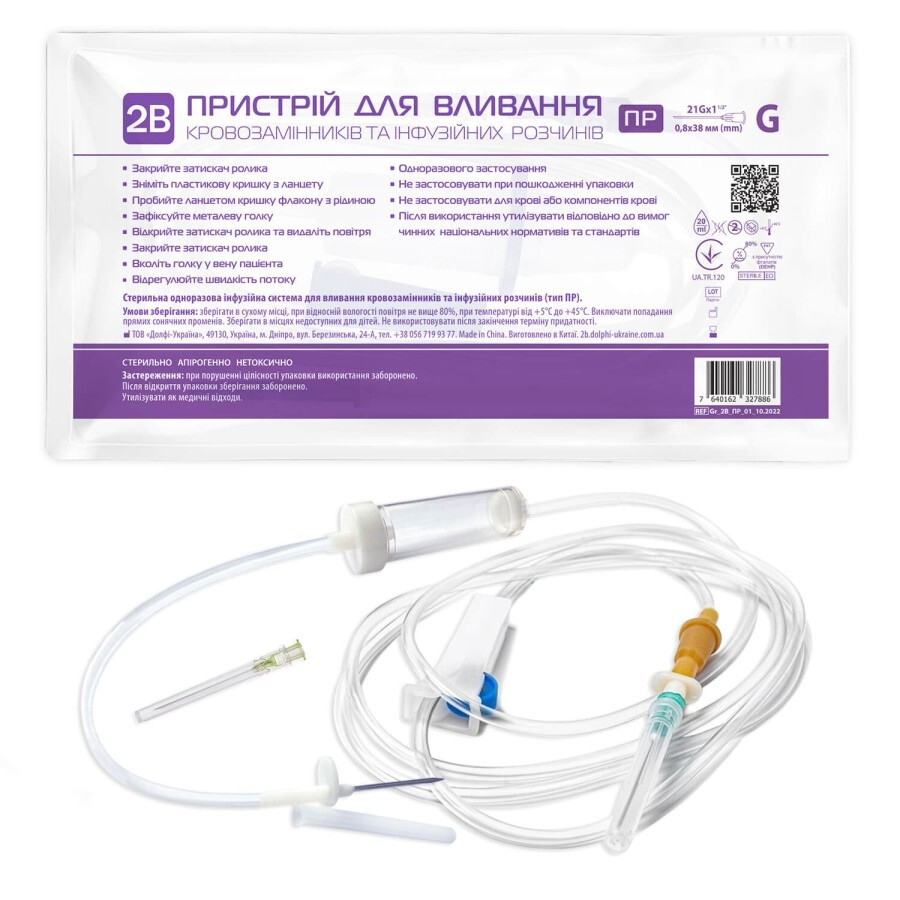 Система для крапельниць вливання кровозамінників та інфузійних розчинів 2В (ПР), фото 1