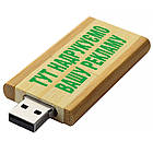 Флеш накопичувач USB 8ГБ ДЕРЕВ'ЯНА темна (під нанесення) 0212-2-8GB | Юсб флешка, фото 10