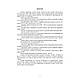 Книга "Убудова та функціонування зенітної ракети 9М331 "Тор-М1". Навчальний посібник", фото 2