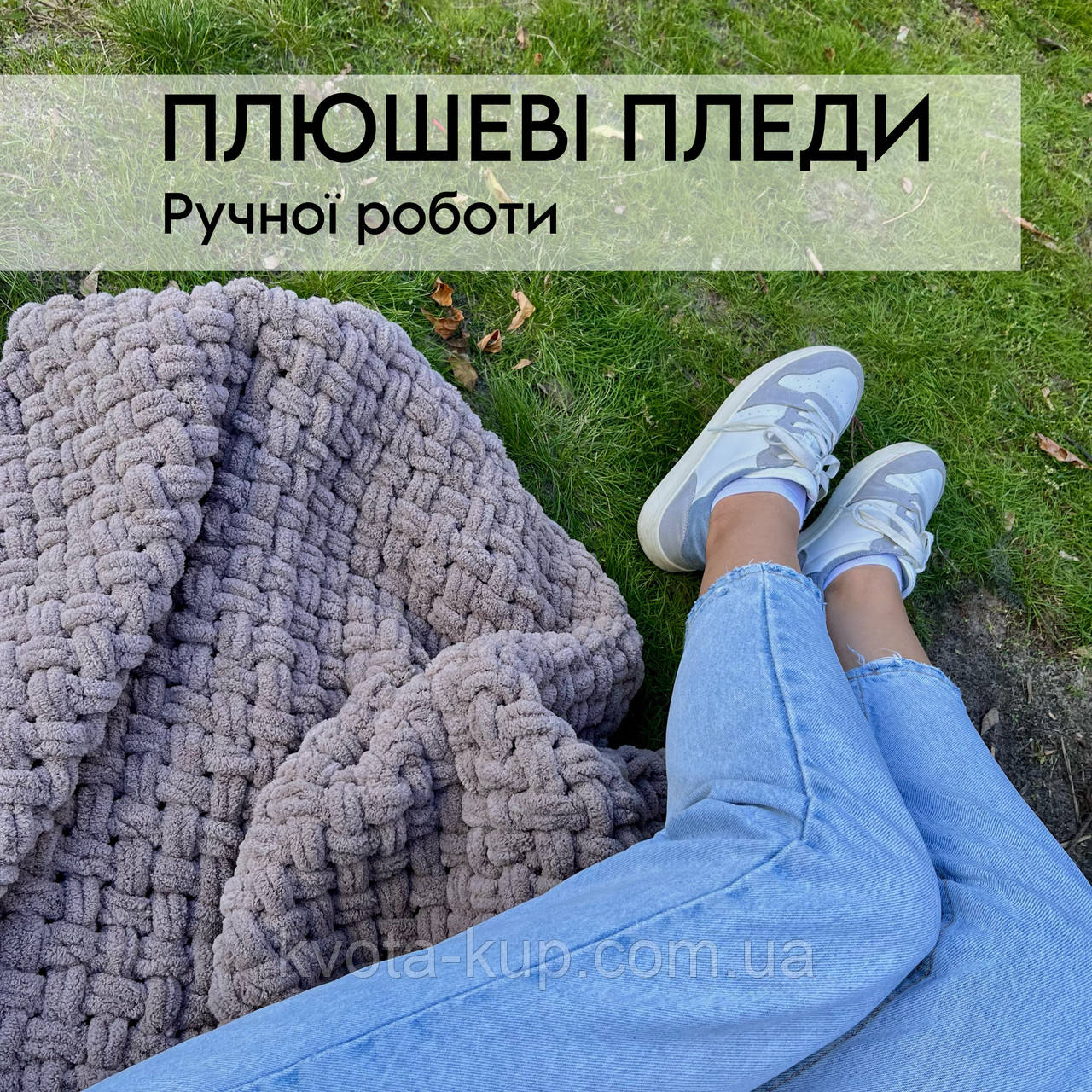 Плюшеві пледи в наявності і під замовлення, фото 1