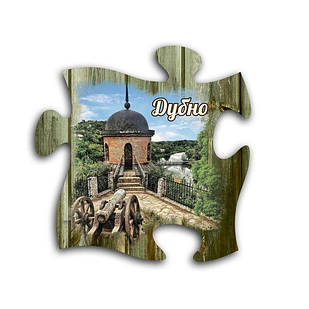 Магніт пазл "Дубно"(Вежа Беата з гарматою)