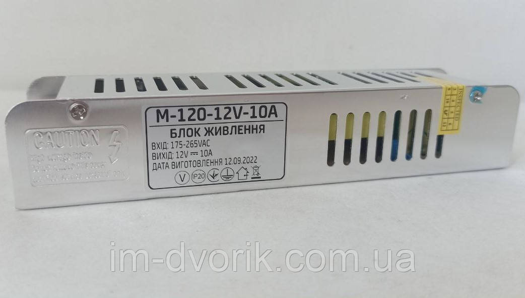 Блок живлення 12V 10А 120W IP20 негерметичний