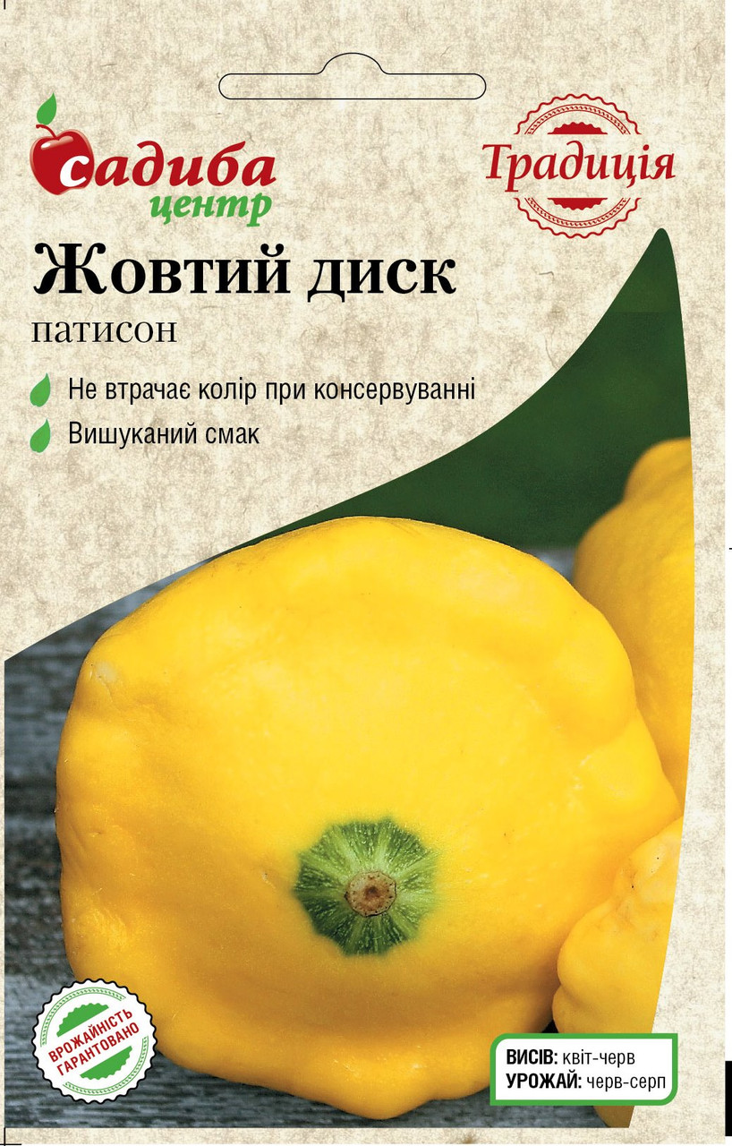 Насіння Патисон Жовтий Диск, 0,5 г ТМ Садиба Центр Традиція, фото 1