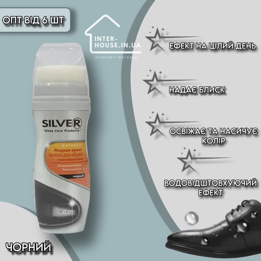 Жидкая крем-краска для обуви SILVER Черный, фото 1