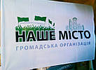 Флаги на замовлення, виготовлення прапорів, фото 5