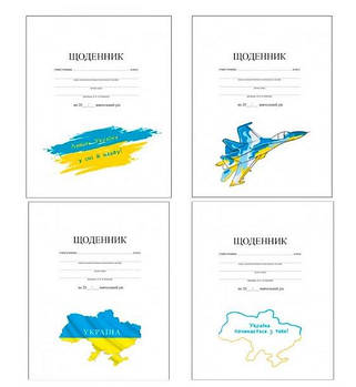 Шкільний щоденник А5 м'яка обкладинка "Україна" 99382 G-Rich