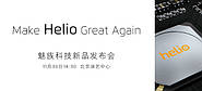 Новинку Meizu M5 Note представлять публіці 30 листопада