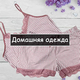 Домашня одяг