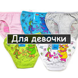 Для дівчаток