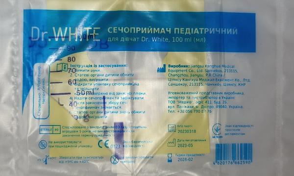 Сечоприймач педіатричний для дівчат Dr. White, 100 ml (мл), фото 1