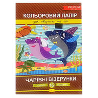 Набір кольорового паперу "Чарівні візерунки" Преміум А4 АП-1211-1, 16 аркушів