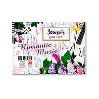 Зошит для нот "Romantic Music" А5 МЗ-П5-20-1, 20 аркушів, лаковка, пружина