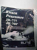 Б/У Visicook JR 700