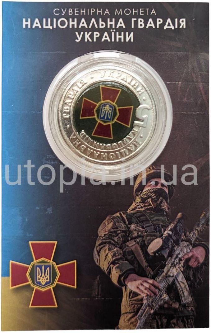Сувенірна монета «Національна гвардія України»