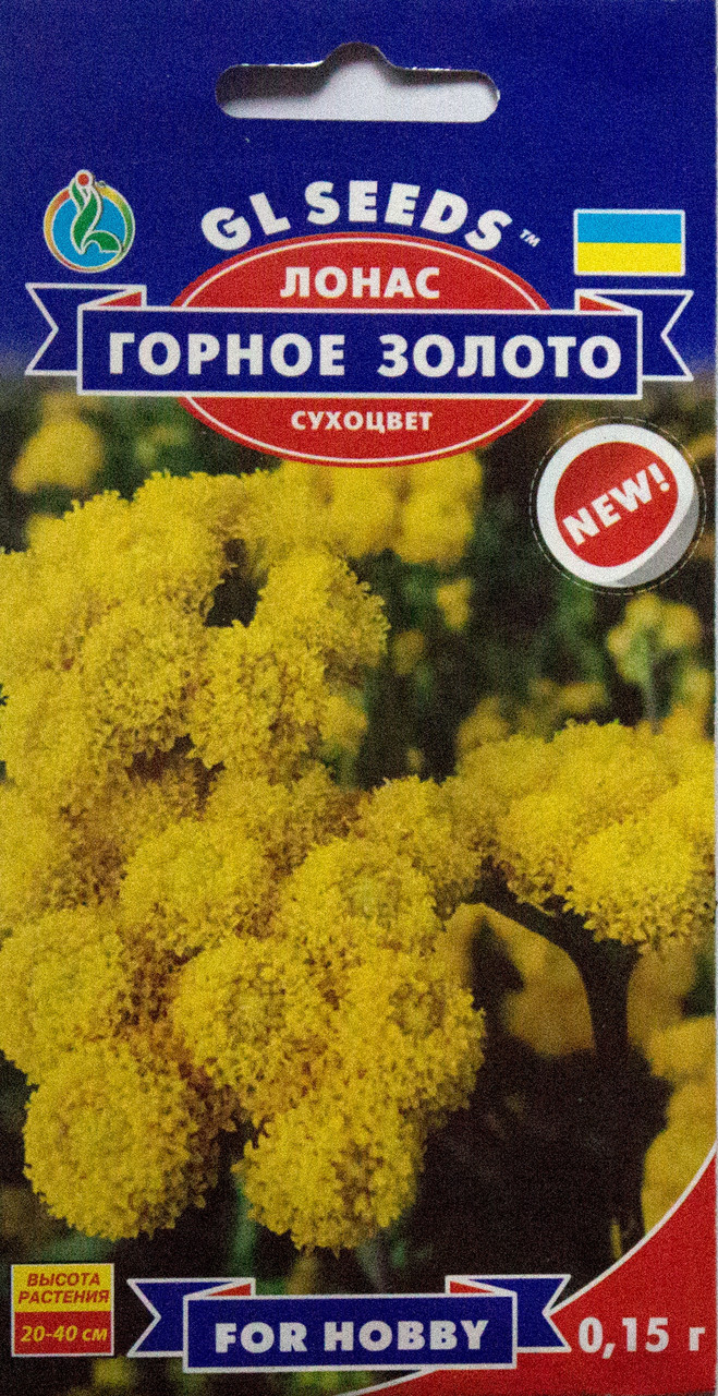 Насіння Лонас Гірське золото Сухоцвіт (0,15 г) ТМ GL SEEDS For Hobby