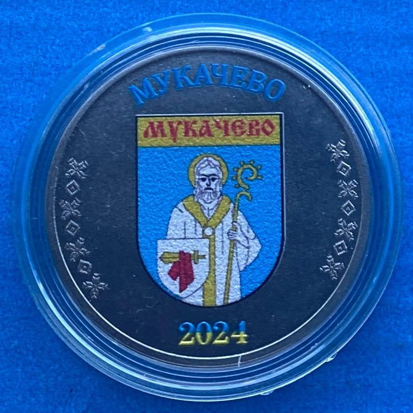 Сувенірна монета України 1 карбованець 2024 р. Місто Мукачево