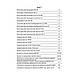 Книга "Індивідуальна підготовка (рівень командир та головний сержант загальновійськового взводу). Частина І", фото 4