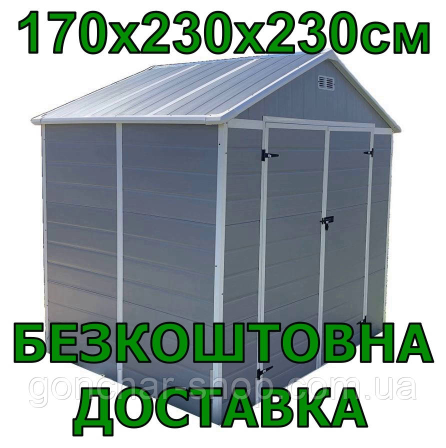 Хозблок сарай для саду і дачі пластиковий 170х230х230см, садовий будинок для інвентаря HOMESTAR, фото 1