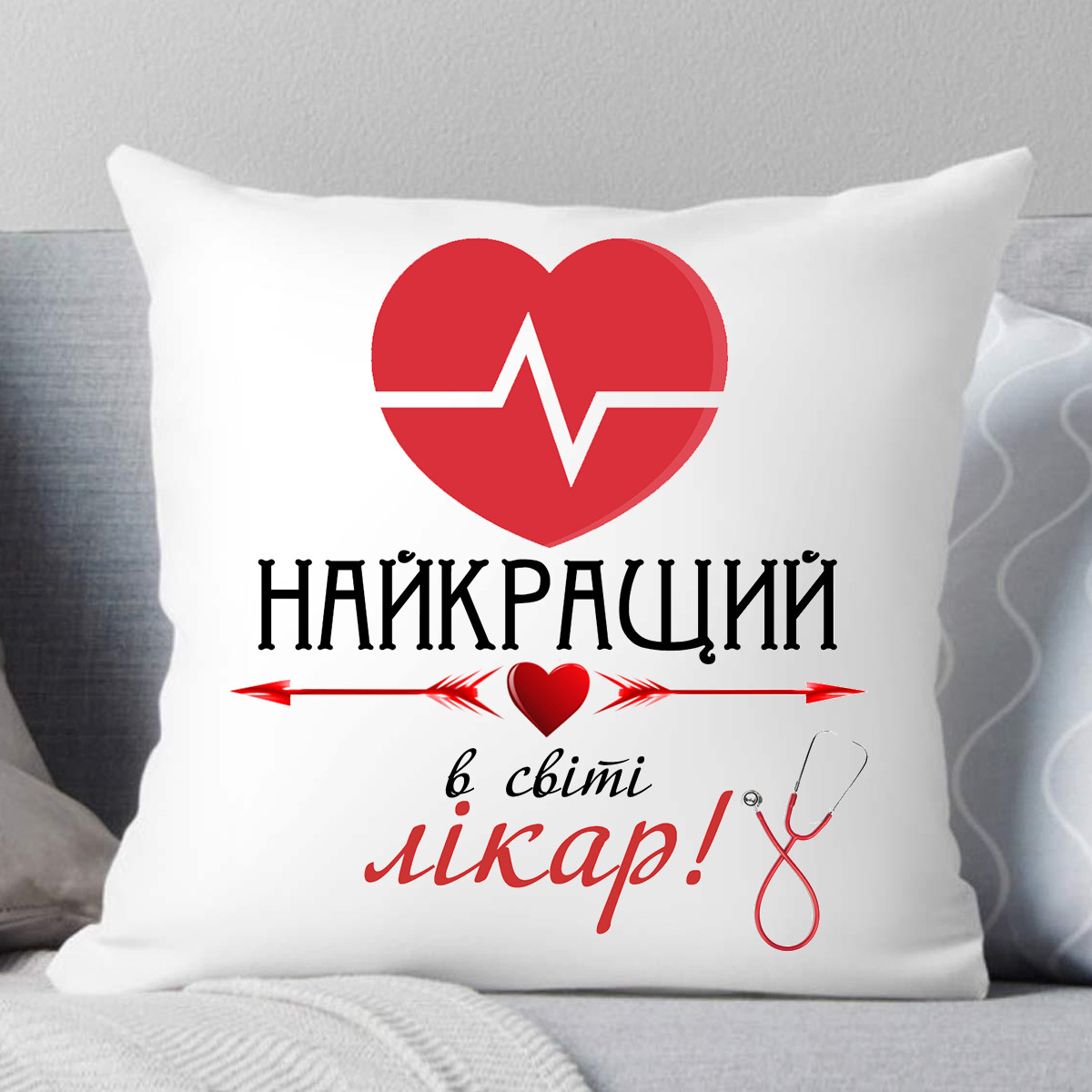 Подушка лікаря "Найкращий у світі лікар". Подарунок на день медична, фото 1