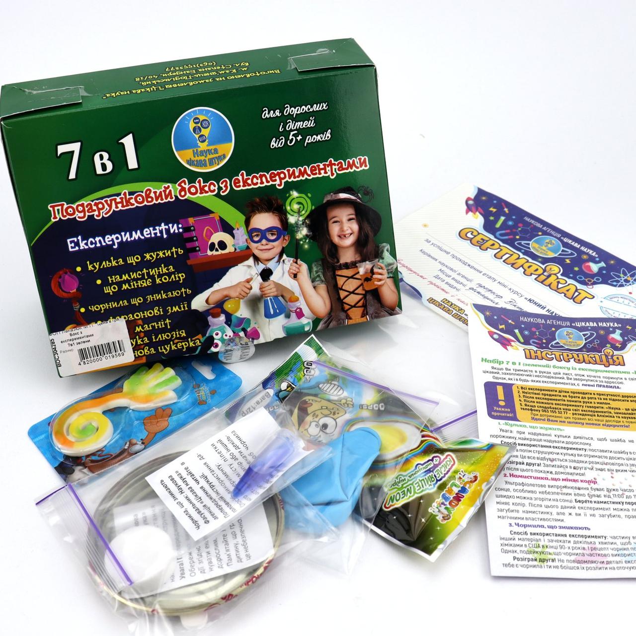 Бокс з експериментами 7в1 зелений