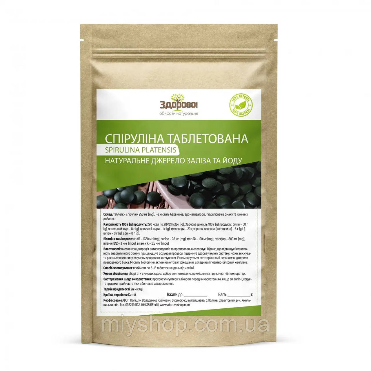 Спіруліна таблетована 100 гр, фото 1