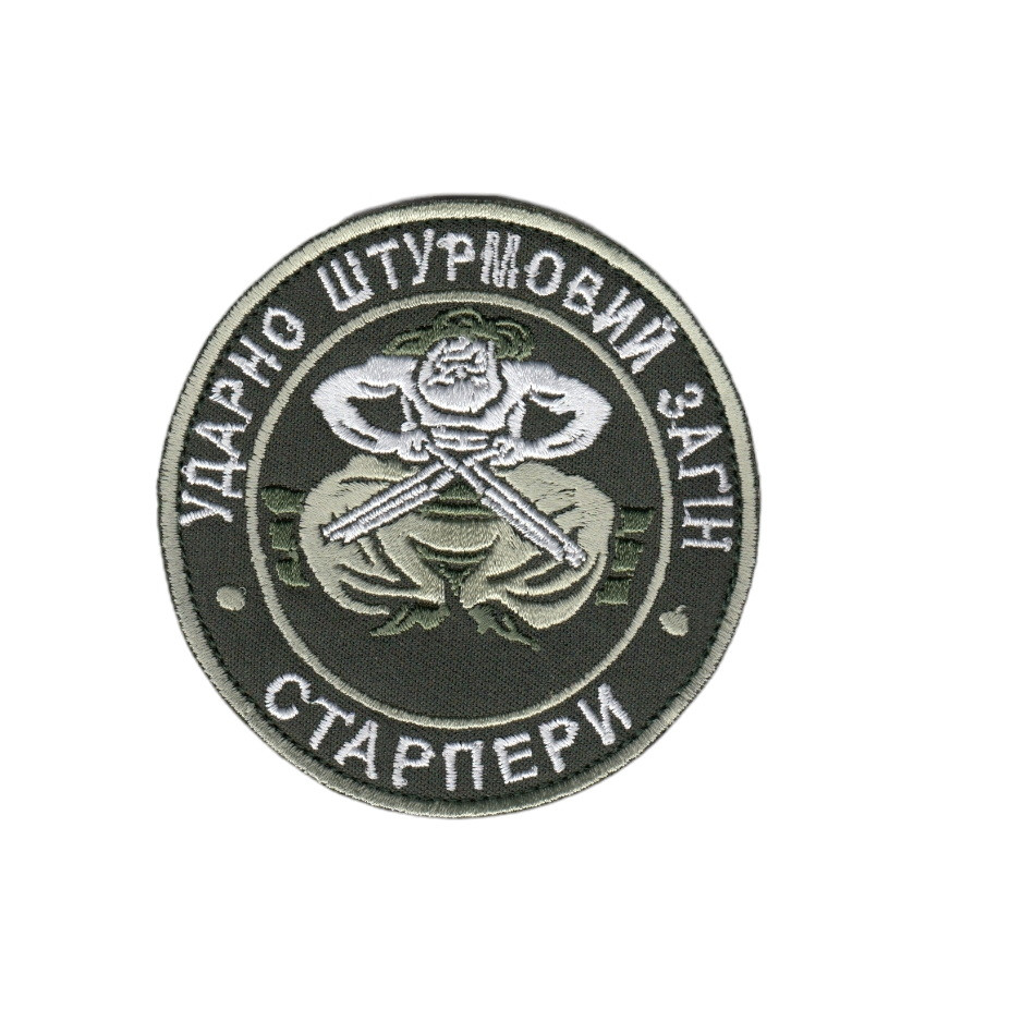 Шеврон військовий / армійський, ударно штурмовий ЗАГІН СТАРПЕРИ , на оливці, ЗСУ. диаметр 8,5 см