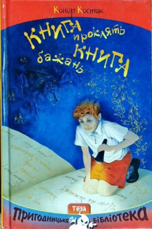Книга проклять Книга бажань (тв)