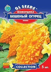 Насіння Момордика Скажений Огірок (5 насінин) ТМ GL SEEDS Collection