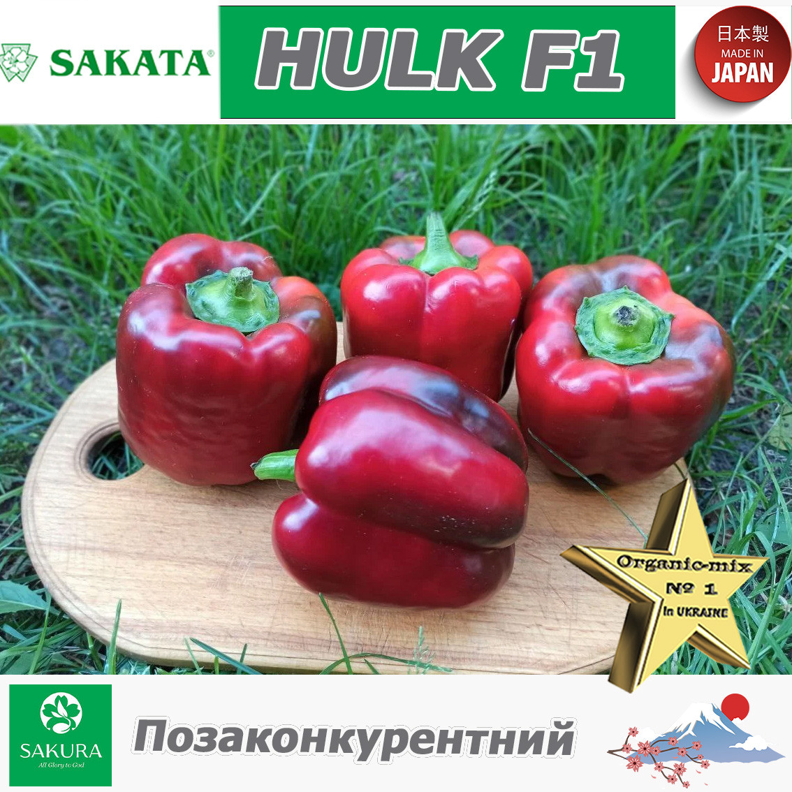 Перець червоний кубовидний ХАЛК F1 / HULK F1, ТМ SAKATA (Японія), 500 насінин