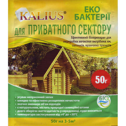 Біодеструктор каліус/Kalius (50 г) — універсальний препарат для вигрібних ям, септиків, вуличних туалетів, фото 1
