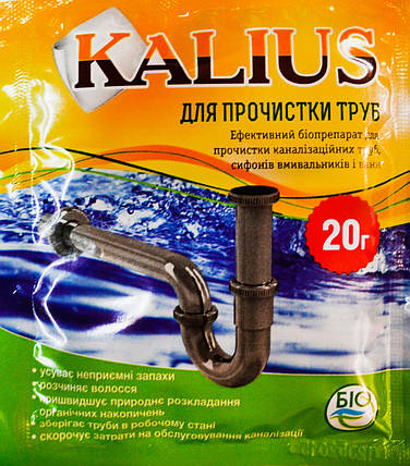 Біопрепарат каліус/Kalius (20 г) — для прочищення каналізаційних труб, сифонів умивальників, ванн. , фото 1