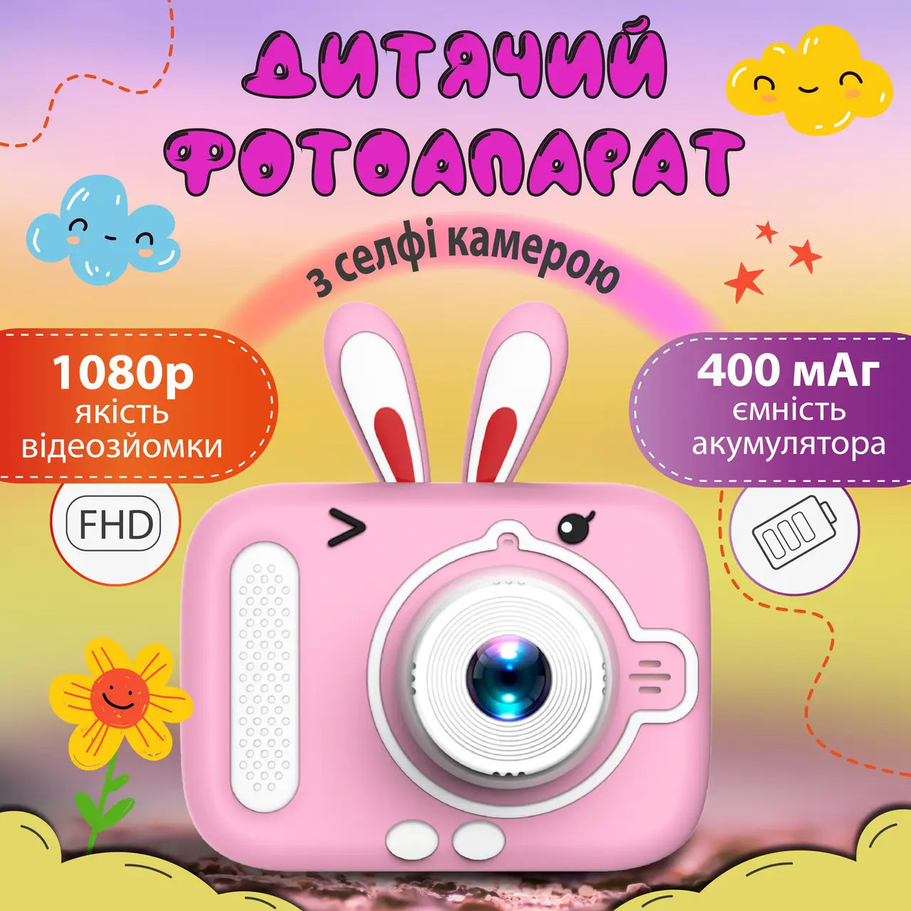 Фотоапарат дитячий міні акумуляторний з USB Розовий