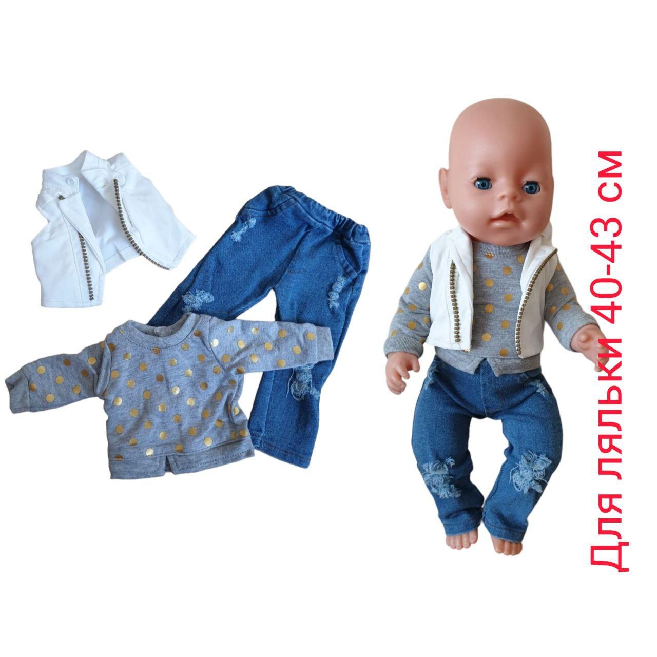 Одяг для ляльки Бебі Борна / Baby Born 40-43 см набір жилет кофта джинси 8847