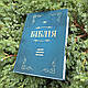 Біблія, сучасний переклад Р. Турконяка,13х18 см, зеленого кольору, малий формат, фото 4